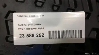 4M1863011AQA5 VAG Коврики салона к-кт Audi Q7 4M restailing Арт E23588252, вид 15