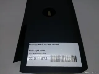 8W09535124PK VAG Кожух рулевой колонки нижний Audi A4 B9 Арт E23011572, вид 12