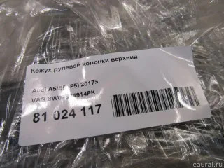 8W09534914PK VAG Кожух рулевой колонки верхний Audi A4 B9 Арт E81024117, вид 5