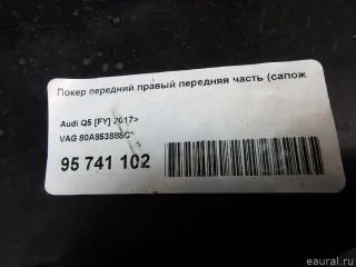 80A853888C VAG Локер передний правый передняя часть (сапожок) Audi Q5 2 Арт E95741102, вид 10