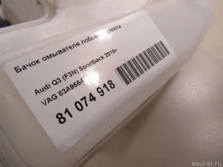 83A955453B VAG Бачок омывателя лобового стекла Audi Q3 2 Арт E81074918, вид 9