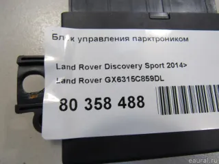 GX6315C859DL Land Rover Блок управления парктроником Land Rover Evoque 1 restailing Арт E70803148, вид 6