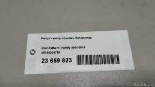 Амортизатор крышки багажника Opel Astra H 2006г. 93304730 GM - Фото 9