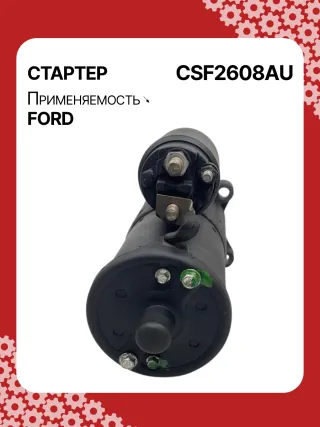 S9375S,UD16855S,UD20618S,112608,CST14139AS,4L3411000AA,5L3411000AA,5L3Z11002A,6C3T11000BA,6C3Z11002BA,6L3411000CA,6L3Z11002CA,6R3T11000CA,7L1411000AA,7L1Z11002A,9L3411000AB,BR3T11000CB,BR3Z11002B,CR3T11000AA,F81U11000AA,F81U11000AB,F81U11000AC,F81U11000AD,F81U11000AE,F81UAA,F81UAB,F81UAC,F81UAD,F81UAE,F81Z11002A,F81Z11002AA,F81Z11002AARM,F81Z11002AC,YC3U11000AA,YC3U11000AB,YC3U11000AC,YC3UAA,YC3UAB,YC3UAC,HCP6646,STF2608BA,STF2608NB,STF2608NY,STF2608RD,STF2608RN,STF2608US,SA1003RM,SA1022,SA873,SA873RM,SA940,SA954,SA956,SA960,SA961,SA966,SA974,SA979,SA979RM,SA991,YC3U11000AA,STF2608WA,STR2839,2-1910-FD,6646N,300N10883Z Стартер Ford Mustang 5 restailing Арт CSF2608RG-4, вид 2