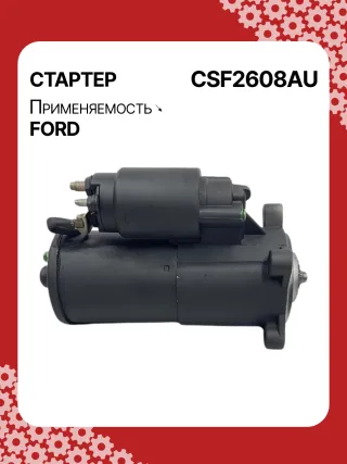 S9375S,UD16855S,UD20618S,112608,CST14139AS,4L3411000AA,5L3411000AA,5L3Z11002A,6C3T11000BA,6C3Z11002BA,6L3411000CA,6L3Z11002CA,6R3T11000CA,7L1411000AA,7L1Z11002A,9L3411000AB,BR3T11000CB,BR3Z11002B,CR3T11000AA,F81U11000AA,F81U11000AB,F81U11000AC,F81U11000AD,F81U11000AE,F81UAA,F81UAB,F81UAC,F81UAD,F81UAE,F81Z11002A,F81Z11002AA,F81Z11002AARM,F81Z11002AC,YC3U11000AA,YC3U11000AB,YC3U11000AC,YC3UAA,YC3UAB,YC3UAC,HCP6646,STF2608BA,STF2608NB,STF2608NY,STF2608RD,STF2608RN,STF2608US,SA1003RM,SA1022,SA873,SA873RM,SA940,SA954,SA956,SA960,SA961,SA966,SA974,SA979,SA979RM,SA991,YC3U11000AA,STF2608WA,STR2839,2-1910-FD,6646N,300N10883Z Стартер Ford Mustang 5 restailing Арт CSF2608RG-4, вид 4