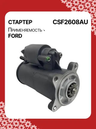 S9375S,UD16855S,UD20618S,112608,CST14139AS,4L3411000AA,5L3411000AA,5L3Z11002A,6C3T11000BA,6C3Z11002BA,6L3411000CA,6L3Z11002CA,6R3T11000CA,7L1411000AA,7L1Z11002A,9L3411000AB,BR3T11000CB,BR3Z11002B,CR3T11000AA,F81U11000AA,F81U11000AB,F81U11000AC,F81U11000AD,F81U11000AE,F81UAA,F81UAB,F81UAC,F81UAD,F81UAE,F81Z11002A,F81Z11002AA,F81Z11002AARM,F81Z11002AC,YC3U11000AA,YC3U11000AB,YC3U11000AC,YC3UAA,YC3UAB,YC3UAC,HCP6646,STF2608BA,STF2608NB,STF2608NY,STF2608RD,STF2608RN,STF2608US,SA1003RM,SA1022,SA873,SA873RM,SA940,SA954,SA956,SA960,SA961,SA966,SA974,SA979,SA979RM,SA991,YC3U11000AA,STF2608WA,STR2839,2-1910-FD,6646N,300N10883Z Стартер Ford Mustang 5 restailing Арт CSF2608RG-4, вид 5