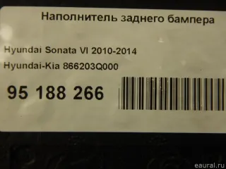 866203Q000 Hyundai-Kia Наполнитель заднего бампера Hyundai Sonata (YF) Арт E95188266, вид 5