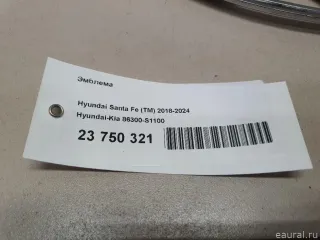86300S1100 Hyundai-Kia Эмблема Hyundai Santa FE 4 (TM) restailing Арт E23750321, вид 6