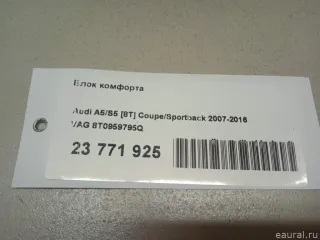 8T0959795Q VAG Блок комфорта Audi A4 B8 Арт E22831144, вид 6