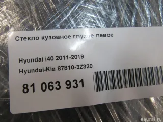878103Z320 Hyundai-Kia Стекло кузовное глухое левое Hyundai i40 restailing Арт E81063931, вид 7