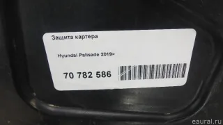 29110S8800 Hyundai-Kia Защита картера Hyundai Palisade Арт E70782586, вид 8