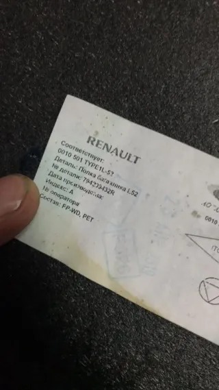 794209432r Полка багажника Renault Logan 2 Арт 194327, вид 3