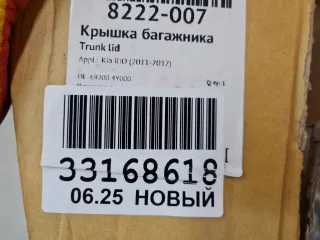 8222007 Крышка багажника Kia Rio 3 Арт Z351746, вид 8
