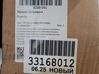 8220031 Крышка багажника Volkswagen Polo 5 Арт Z351752, вид 2