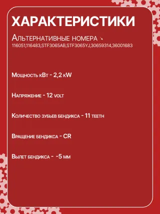 986026260,116051,116483,STF3065AB,STF3065YJ,30659314,36001683,31218N,300N10841Z Стартер Volvo XC60 1 Арт CSF3065RG-27, вид 6
