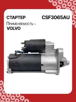 986026260,116051,116483,STF3065AB,STF3065YJ,30659314,36001683,31218N,300N10841Z Стартер Volvo XC70 3 Арт CSF3065RG-28, вид 5
