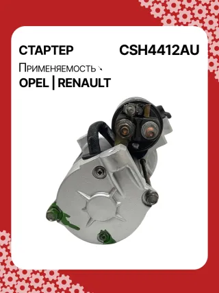 114482,CST20241AS,6202045,6202085,6202096,93189493,9562187,97375613,R1540026,S14412,S14412B,S14412C,8972542200,8972542201,8972542202,8972542203,8973756131,8973756132,STH4412YJ,STH4412RB,6202045,6202085,6202096,9562187,32730R Стартер Renault Vel Satis Арт CSH4412RG-7, вид 3