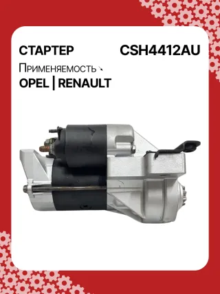 114482,CST20241AS,6202045,6202085,6202096,93189493,9562187,97375613,R1540026,S14412,S14412B,S14412C,8972542200,8972542201,8972542202,8972542203,8973756131,8973756132,STH4412YJ,STH4412RB,6202045,6202085,6202096,9562187,32730R Стартер Renault Vel Satis Арт CSH4412RG-7, вид 4