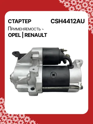 114482,CST20241AS,6202045,6202085,6202096,93189493,9562187,97375613,R1540026,S14412,S14412B,S14412C,8972542200,8972542201,8972542202,8972542203,8973756131,8973756132,STH4412YJ,STH4412RB,6202045,6202085,6202096,9562187,32730R Стартер Renault Vel Satis Арт CSH4412RG-7, вид 5