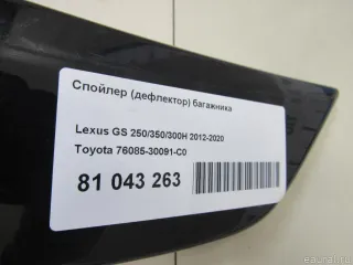 7608530091C0 Toyota Спойлер (дефлектор) багажника Lexus GS 4 restailing Арт E81043263, вид 8
