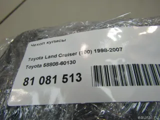 5880860130 Toyota Чехол кулисы Lexus LX 2 Арт E81081513, вид 5