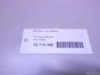 1782294 Ford Шестерня Ford Focus 1 Арт E22719460, вид 6