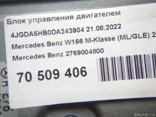 2769004800 Mercedes Benz Блок управления двигателем Mercedes ML/GLE W166 Арт E23692252, вид 8