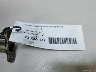 1871355 Ford Трубка турбокомпрессора (турбины) Ford Kuga 2 Арт E22285137, вид 7
