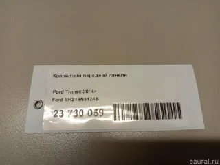 BK219N612AB Ford Кронштейн передней панели Ford Transit 4 Арт E23730059, вид 6