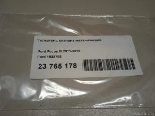 1633785 Ford Толкатель клапана Ford B-Max Арт E23765178, вид 6