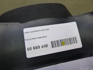  Кожух рулевой колонки Ford S-Max 1 Арт E60669490, вид 2