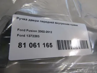 1372283 Ford Ручка двери передней внутренняя правая Ford Fusion 1 Арт E81061165, вид 5