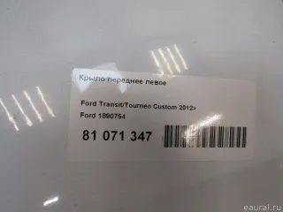 1890754 Ford Крыло переднее левое Ford Transit 4 Арт E81071347, вид 8