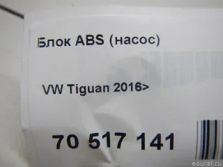 5Q0614517FEBEF VAG Блок АБС (ABS) Volkswagen Teramont Арт E23606360, вид 7