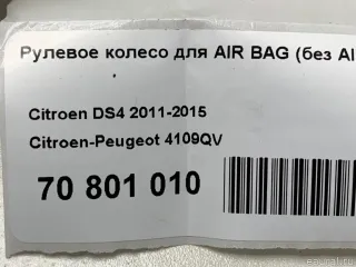 4109QV Citroen-Peugeot Рулевое колесо для AIR BAG (без AIR BAG) Citroen DS4 Арт E41228979, вид 14