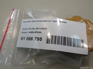 140585PA0A Nissan Крышка маслозаливной горловины Datsun On-Do Арт E81086795, вид 5