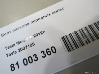 2007108 Tesla Болт развала передних колес Tesla model S Арт E81082880, вид 5