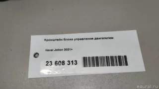 3612103XGW02A Great Wall Кронштейн блока управления двигателем Haval Jolion Арт E23608313, вид 7
