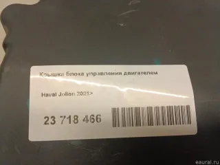 3612101XKY1YA Great Wall Крышка блока управления двигателем Haval Jolion Арт E23718466, вид 8