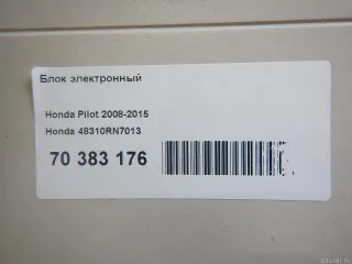 48310RN7013 Honda Блок электронный Honda Pilot 2 Арт E70383176, вид 3