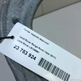 LR105961 Land Rover Рычаг задний верхний Land Rover Range Rover Velar Арт E23753924, вид 5