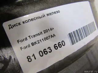 BK211007AA Ford Диск колесный железо Ford Transit 4 Арт E41242040, вид 8