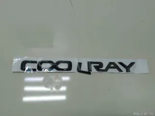 9015031900 Geely Эмблема Geely Coolray Арт E90454296
