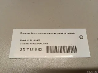 5820200XKZ16B Great Wall Подушка безопасности пассажирская (в торпедо) Haval H6 Арт E23713982, вид 10