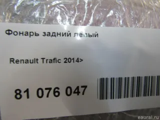 265556737R Renault Фонарь задний левый Renault Trafic 3 Арт E81076047, вид 10