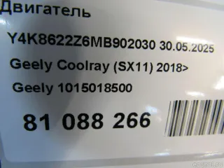 1015018500 Geely Двигатель Geely Coolray Арт E81088266, вид 13
