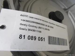 5501683225 Geely АКПП (автоматическая коробка переключения передач) Geely Coolray Арт E81089051, вид 12
