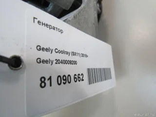 2040009200 Geely Генератор Geely Coolray Арт E81090662, вид 7