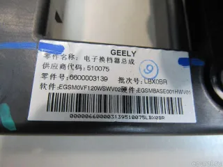 3090013000 Geely Кулиса КПП Geely Coolray Арт E81092851, вид 8