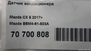 BBM461503A Mazda Датчик кондиционера Nissan Qashqai 2 restailing Арт E70700808, вид 6